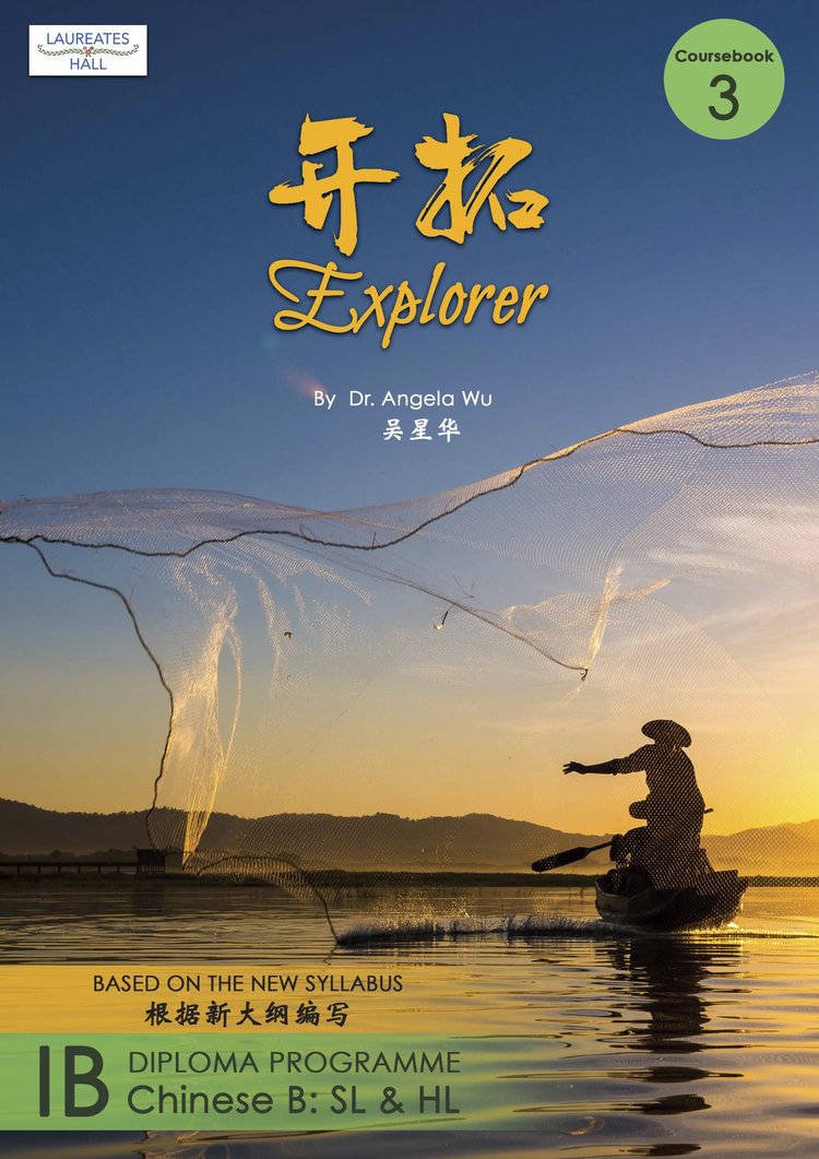 IBDP Chinese B: Explorer Coursebook 3  开拓 3